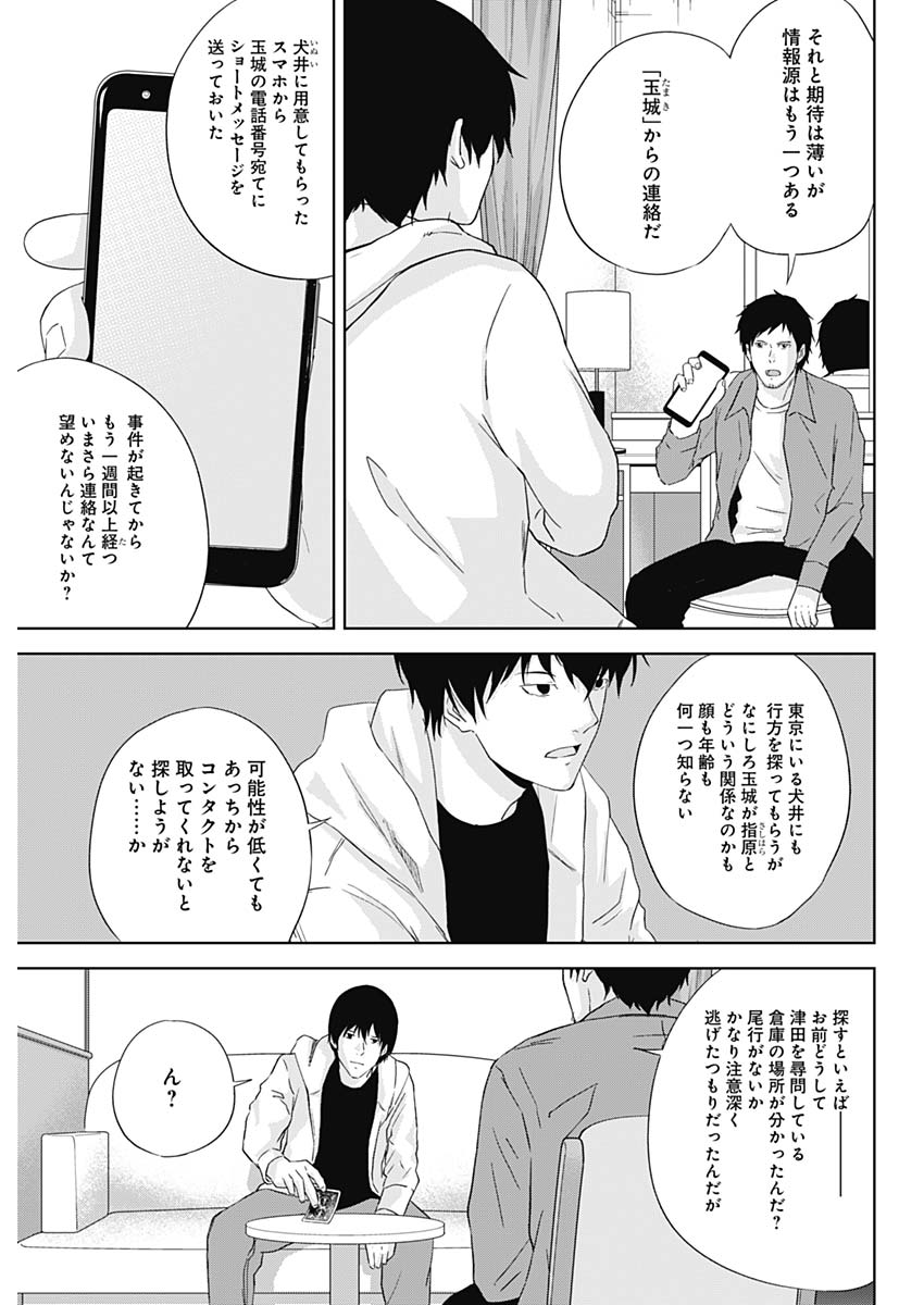 Hands (NAKANO Yuusuke) - Chapter 13 - Page 11