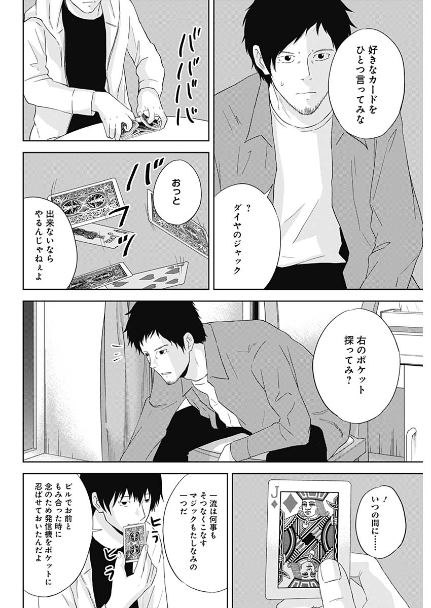 Hands (NAKANO Yuusuke) - Chapter 13 - Page 12