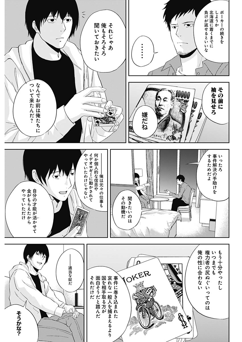 Hands (NAKANO Yuusuke) - Chapter 13 - Page 13