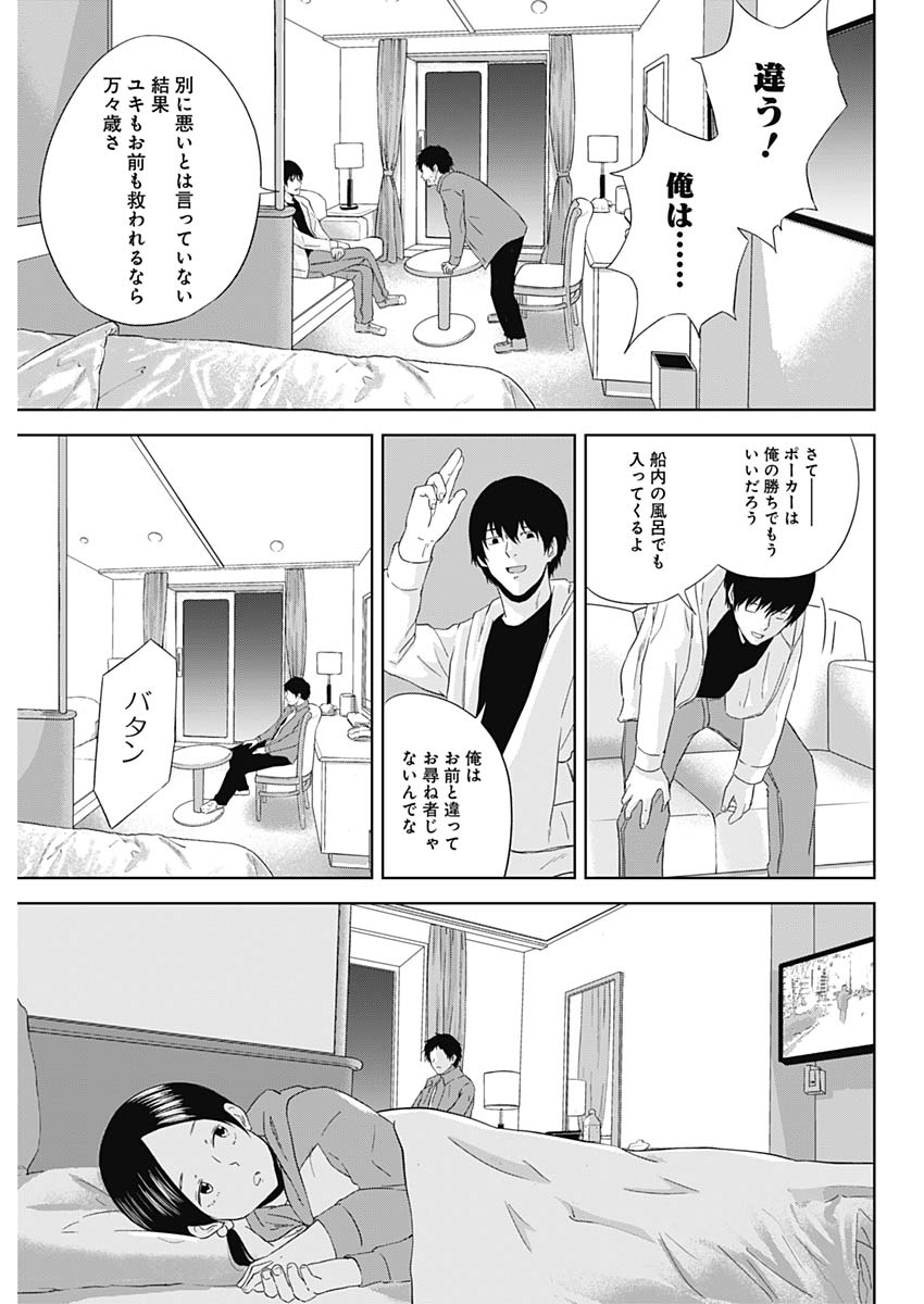 Hands (NAKANO Yuusuke) - Chapter 13 - Page 15