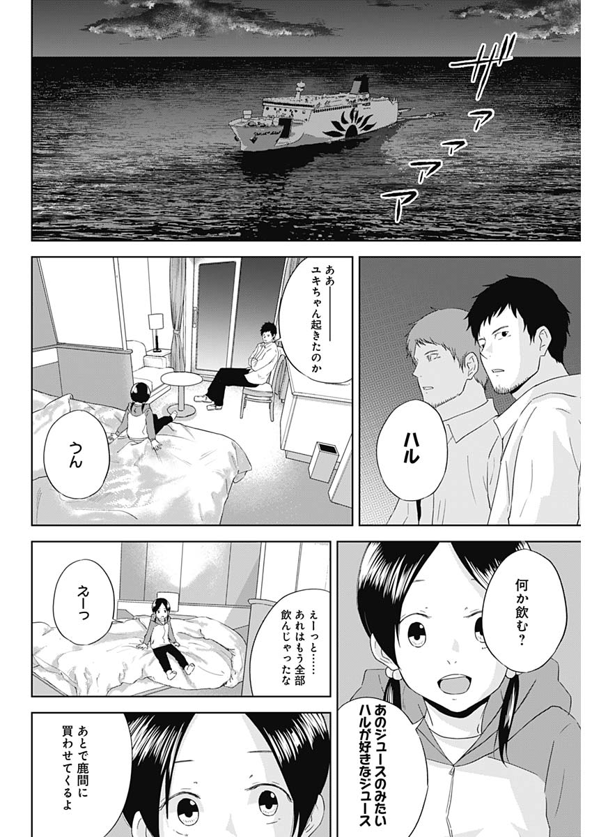 Hands (NAKANO Yuusuke) - Chapter 13 - Page 16
