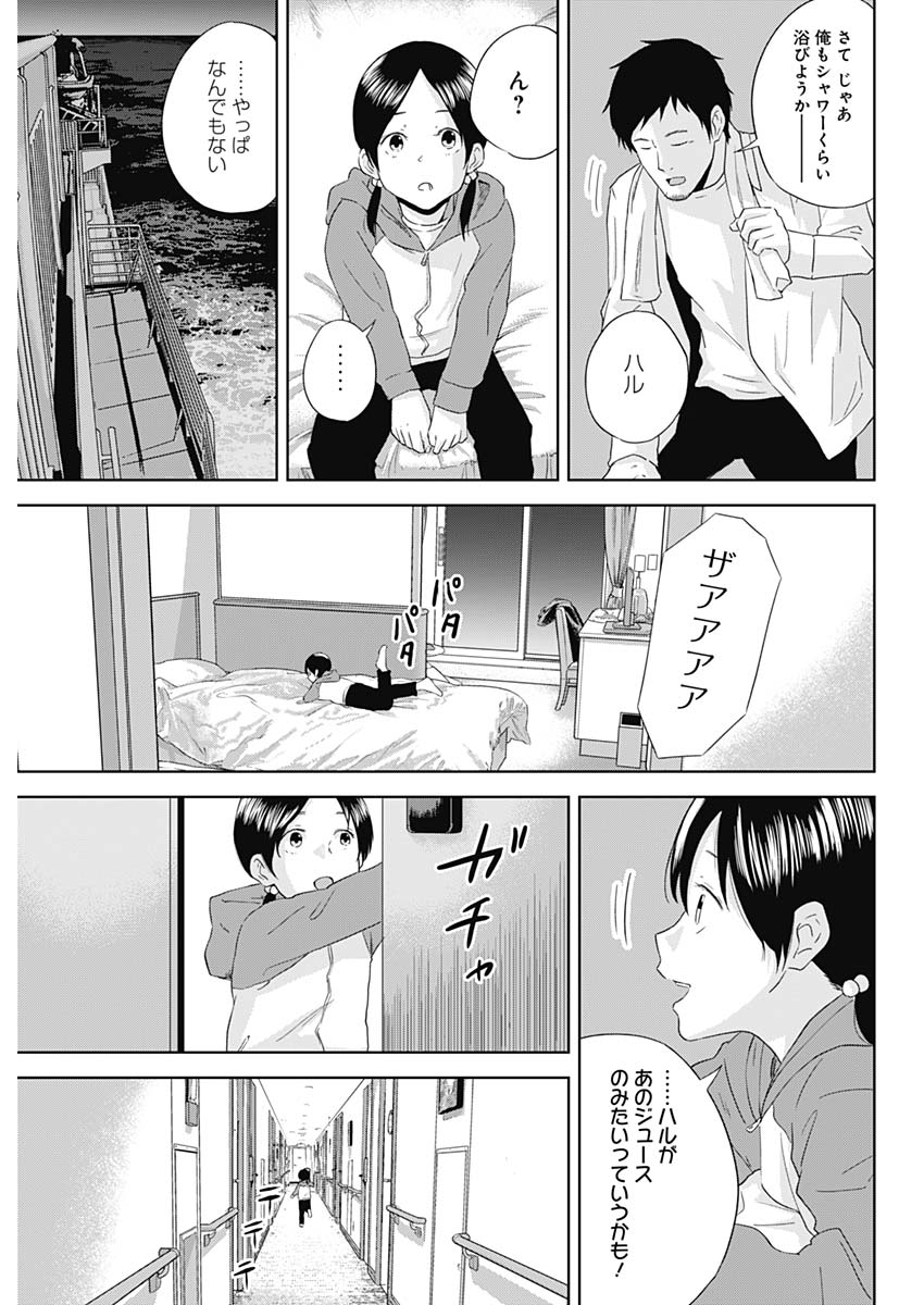 Hands (NAKANO Yuusuke) - Chapter 13 - Page 17