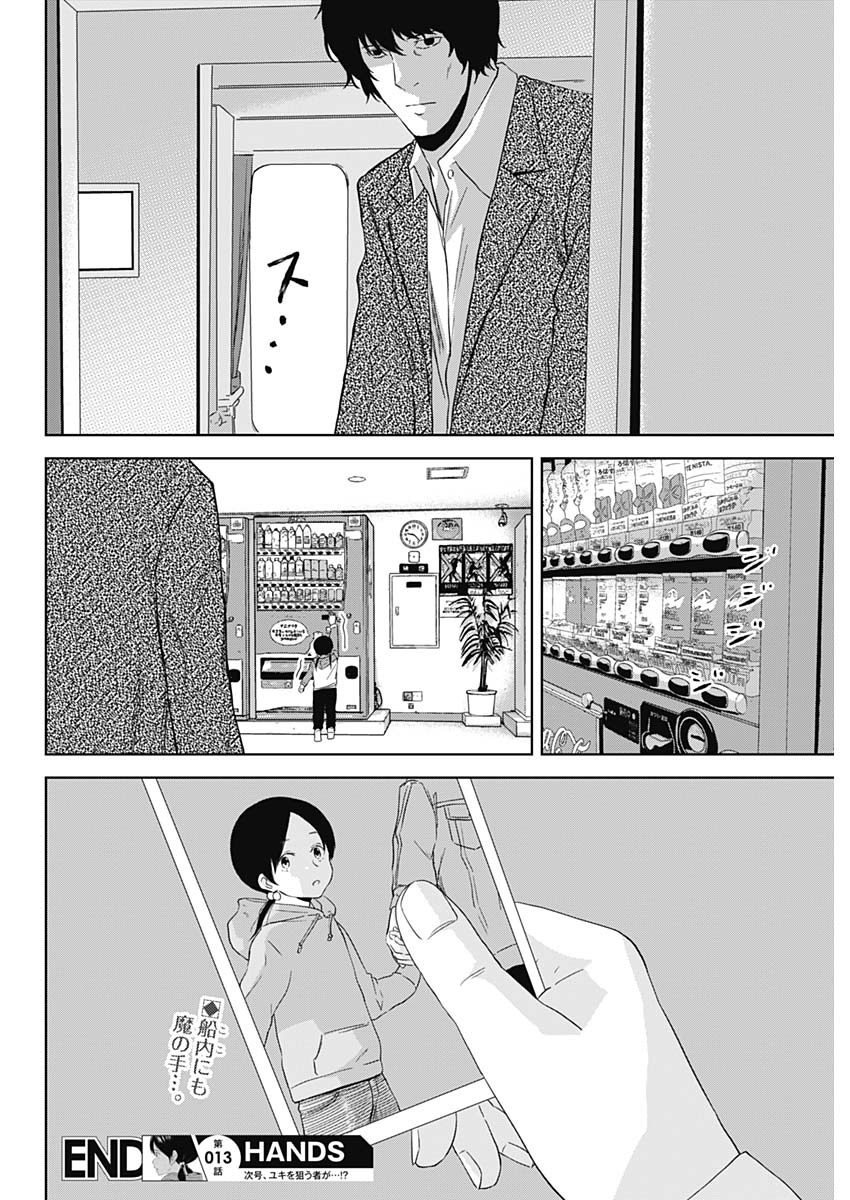 Hands (NAKANO Yuusuke) - Chapter 13 - Page 18