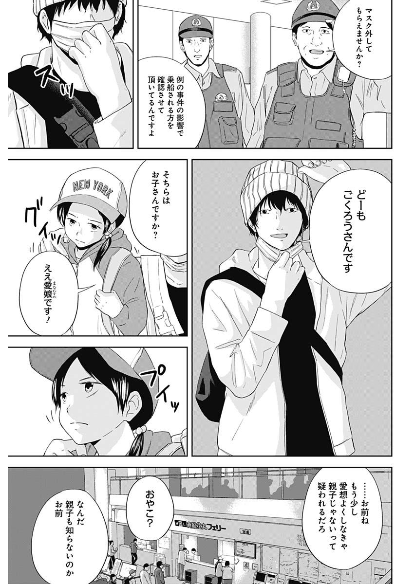 Hands (NAKANO Yuusuke) - Chapter 13 - Page 3