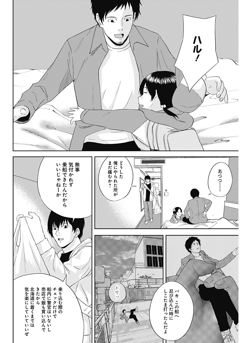 Hands (NAKANO Yuusuke) - Chapter 13 - Page 6