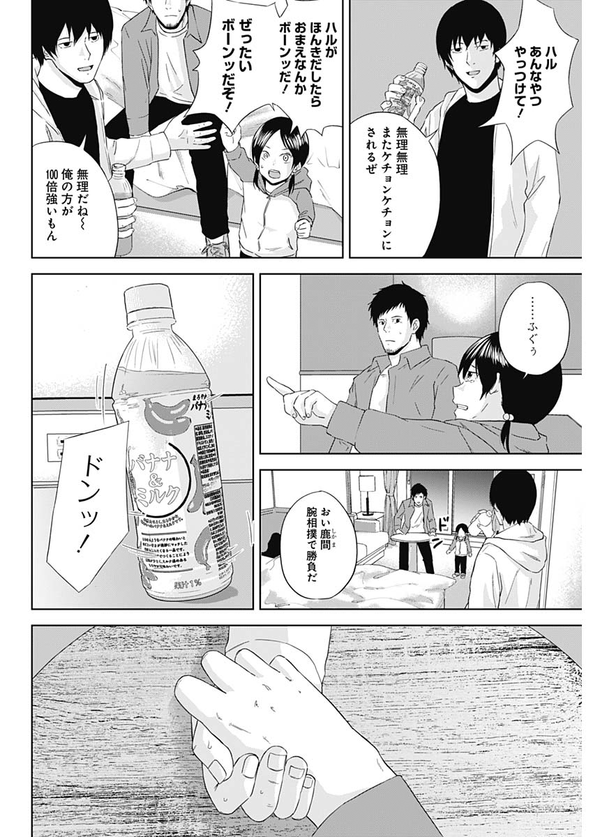 Hands (NAKANO Yuusuke) - Chapter 13 - Page 8