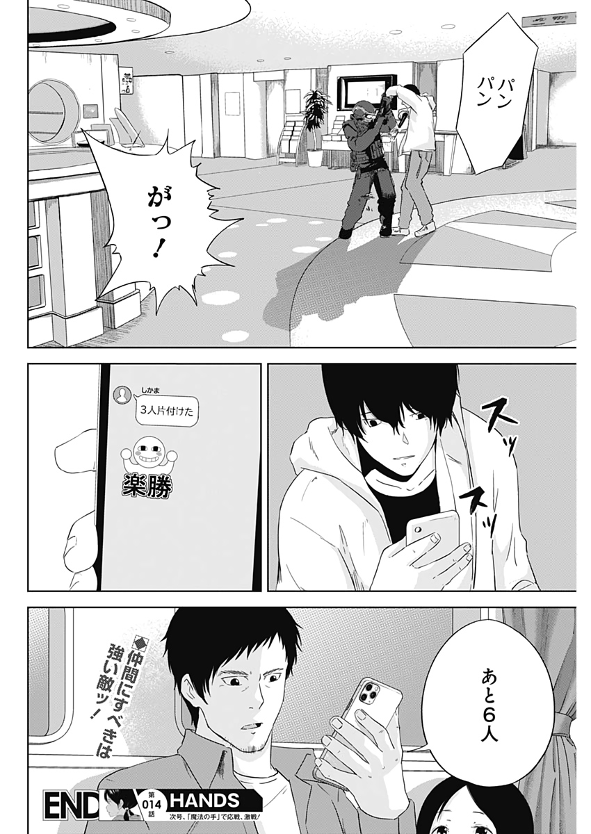 Hands (NAKANO Yuusuke) - Chapter 14 - Page 17