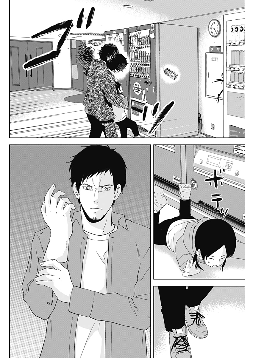 Hands (NAKANO Yuusuke) - Chapter 14 - Page 1