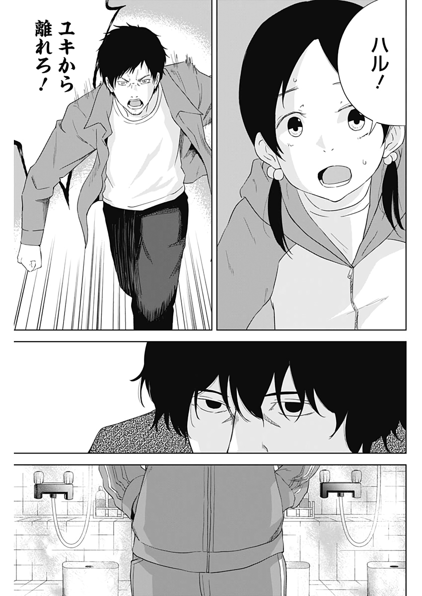 Hands (NAKANO Yuusuke) - Chapter 14 - Page 2