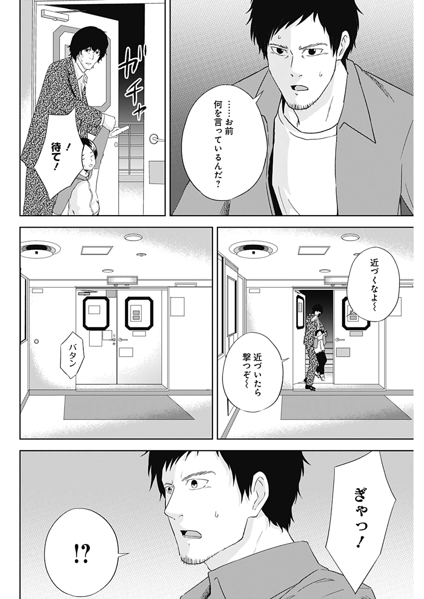 Hands (NAKANO Yuusuke) - Chapter 14 - Page 7