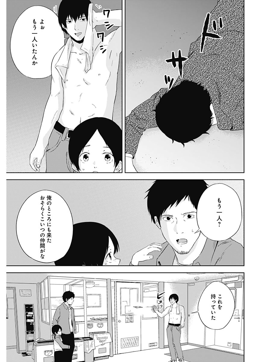Hands (NAKANO Yuusuke) - Chapter 14 - Page 8