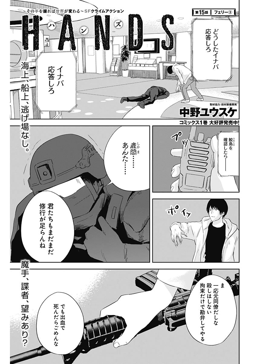 Hands (NAKANO Yuusuke) - Chapter 15 - Page 1