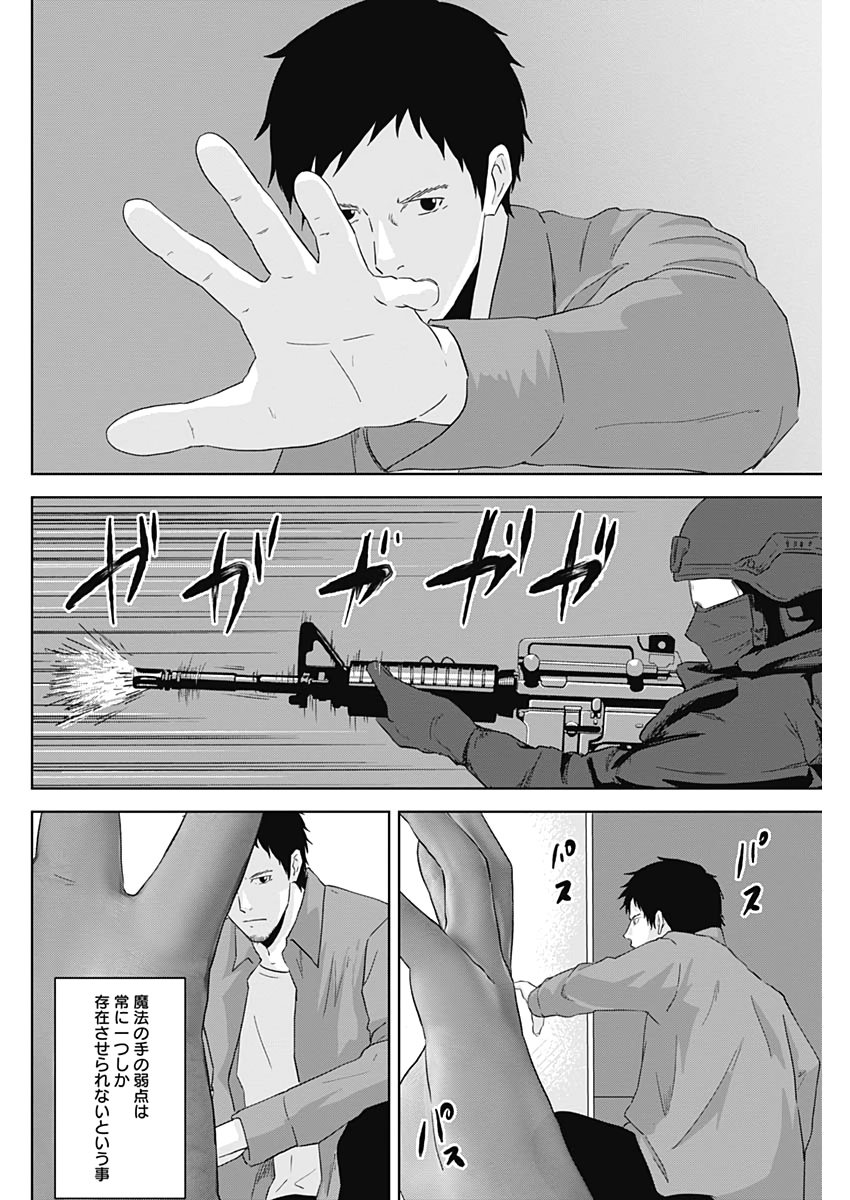 Hands (NAKANO Yuusuke) - Chapter 15 - Page 12