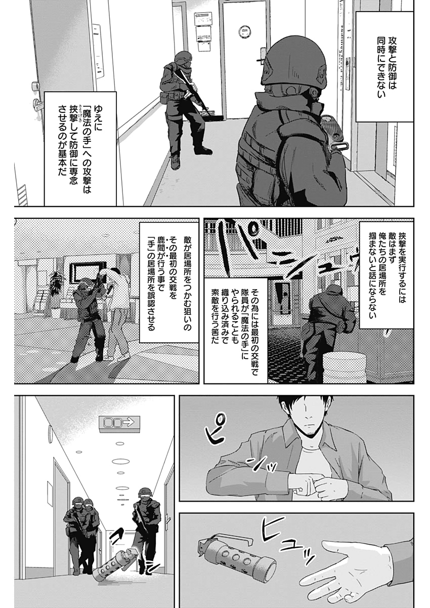 Hands (NAKANO Yuusuke) - Chapter 15 - Page 13