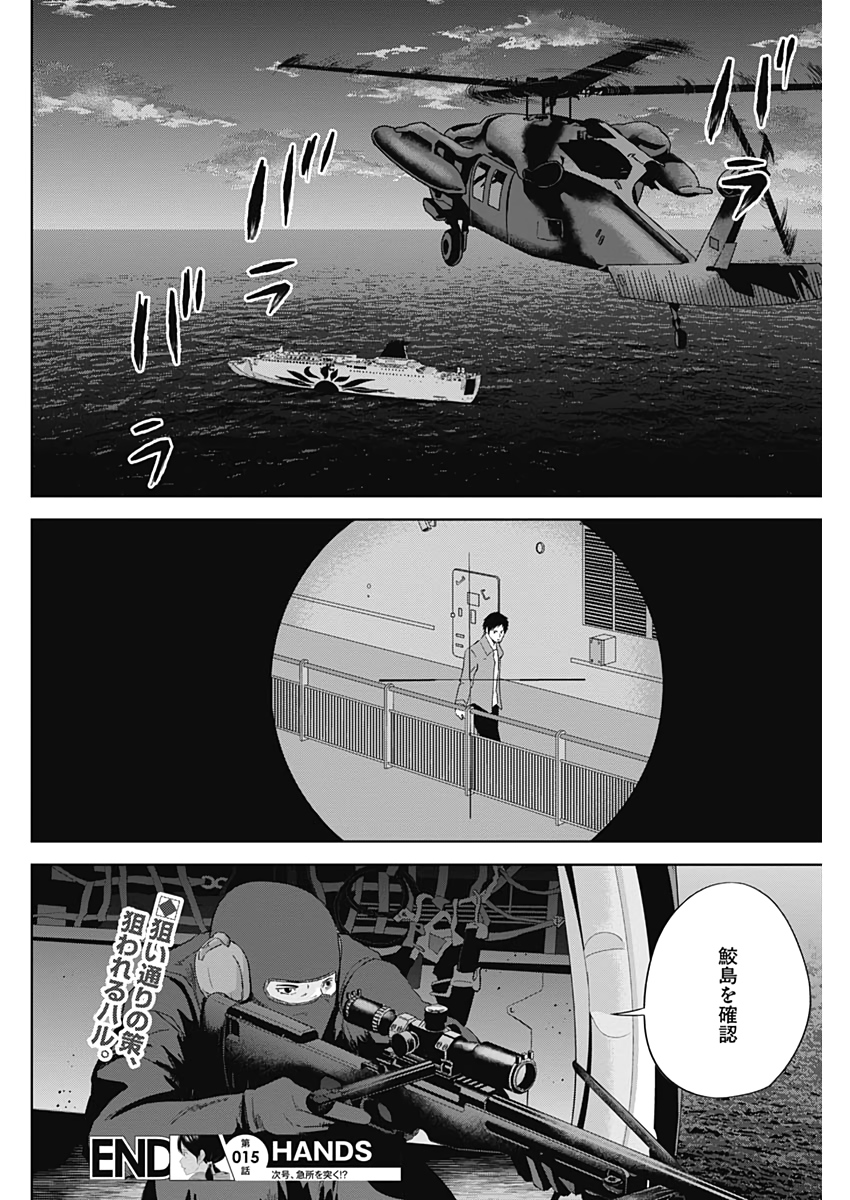 Hands (NAKANO Yuusuke) - Chapter 15 - Page 18