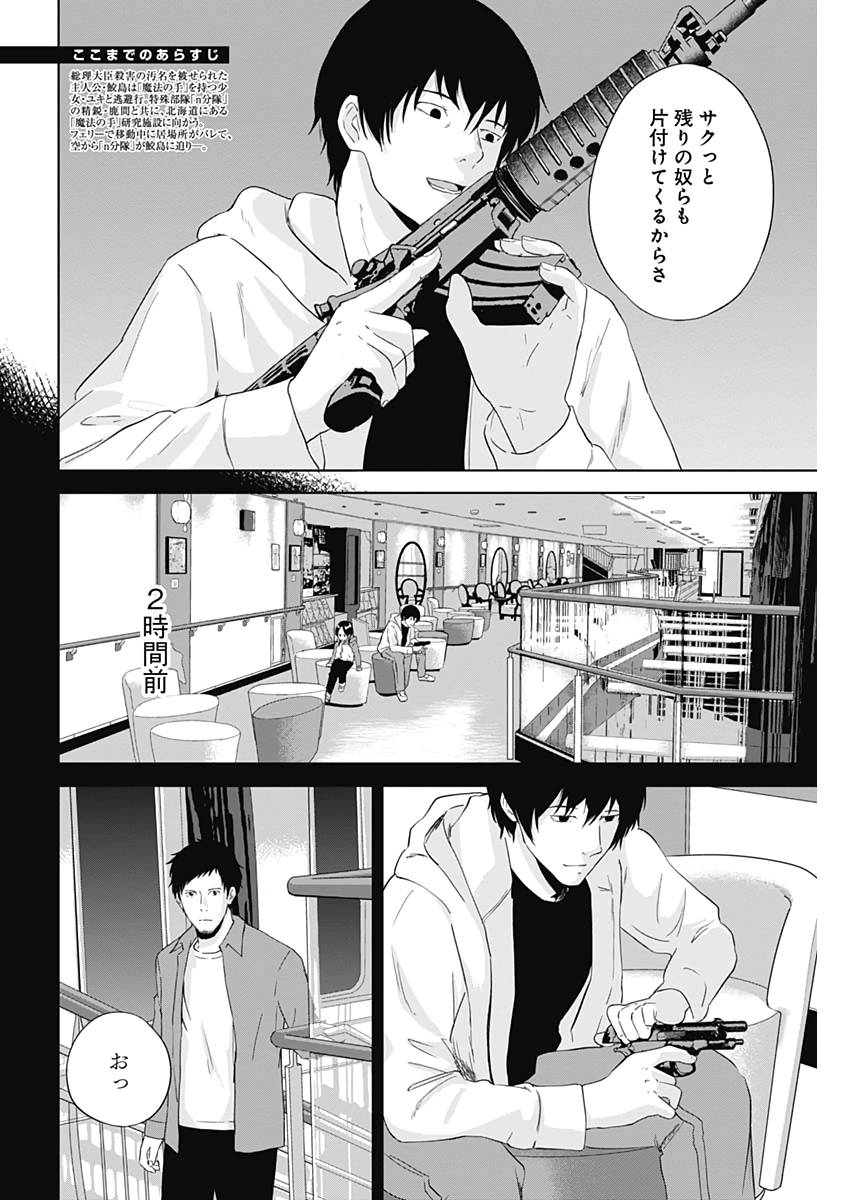 Hands (NAKANO Yuusuke) - Chapter 15 - Page 2