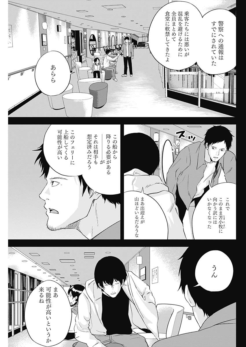 Hands (NAKANO Yuusuke) - Chapter 15 - Page 3