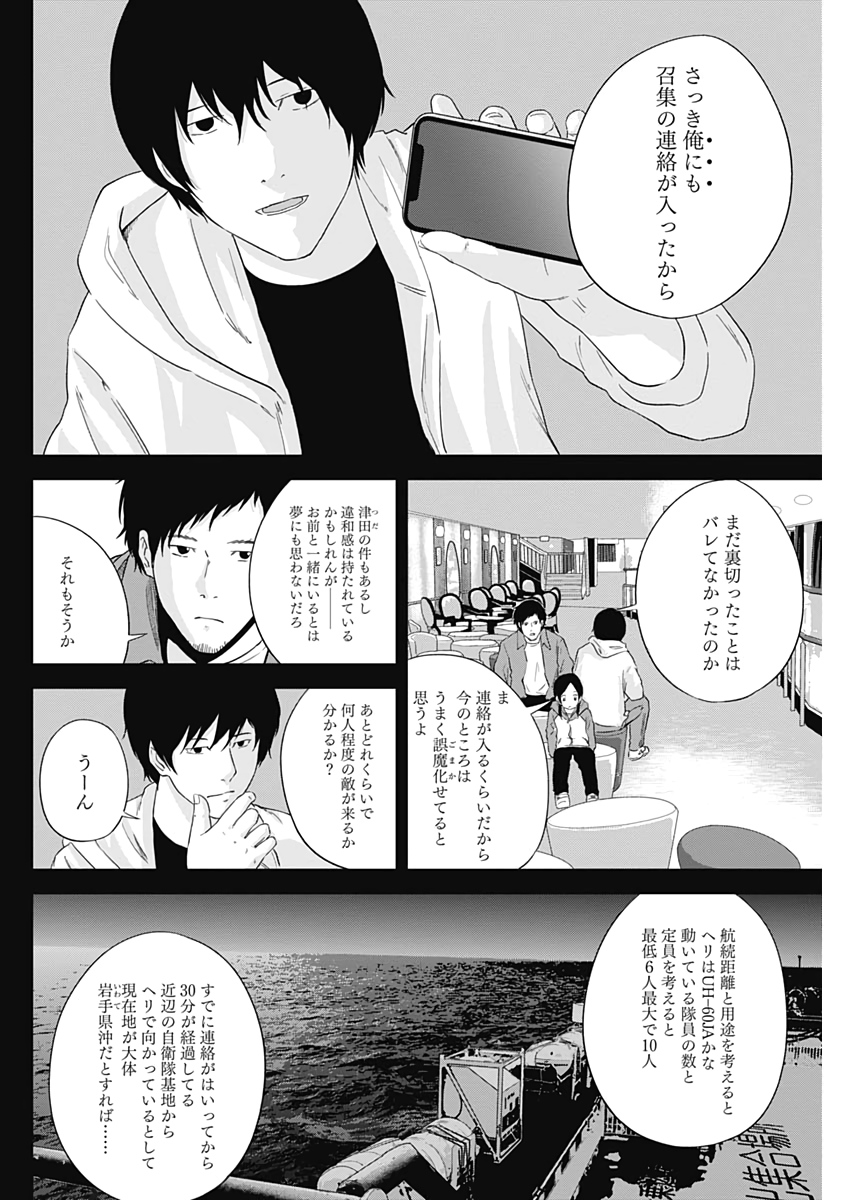 Hands (NAKANO Yuusuke) - Chapter 15 - Page 4