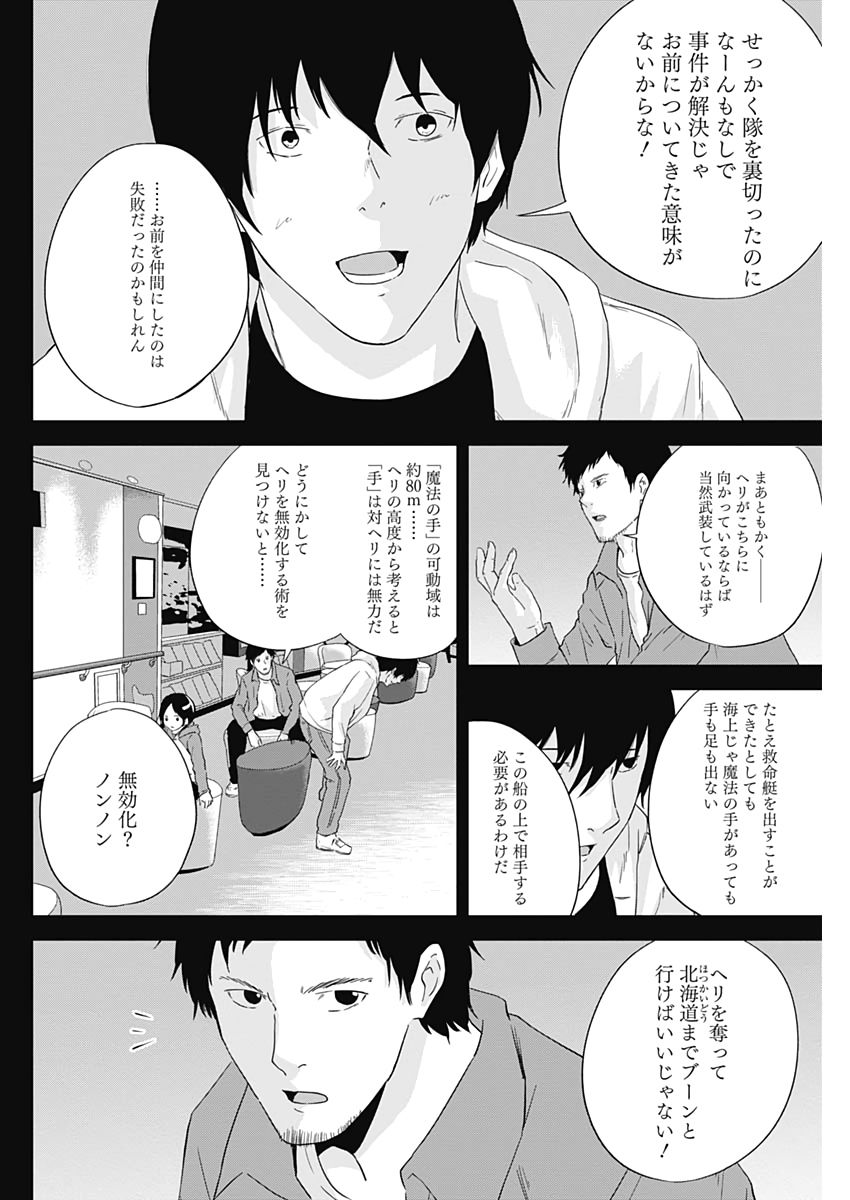 Hands (NAKANO Yuusuke) - Chapter 15 - Page 6