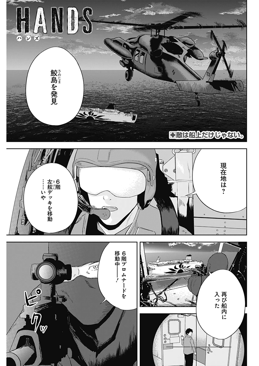 Hands (NAKANO Yuusuke) - Chapter 16 - Page 1