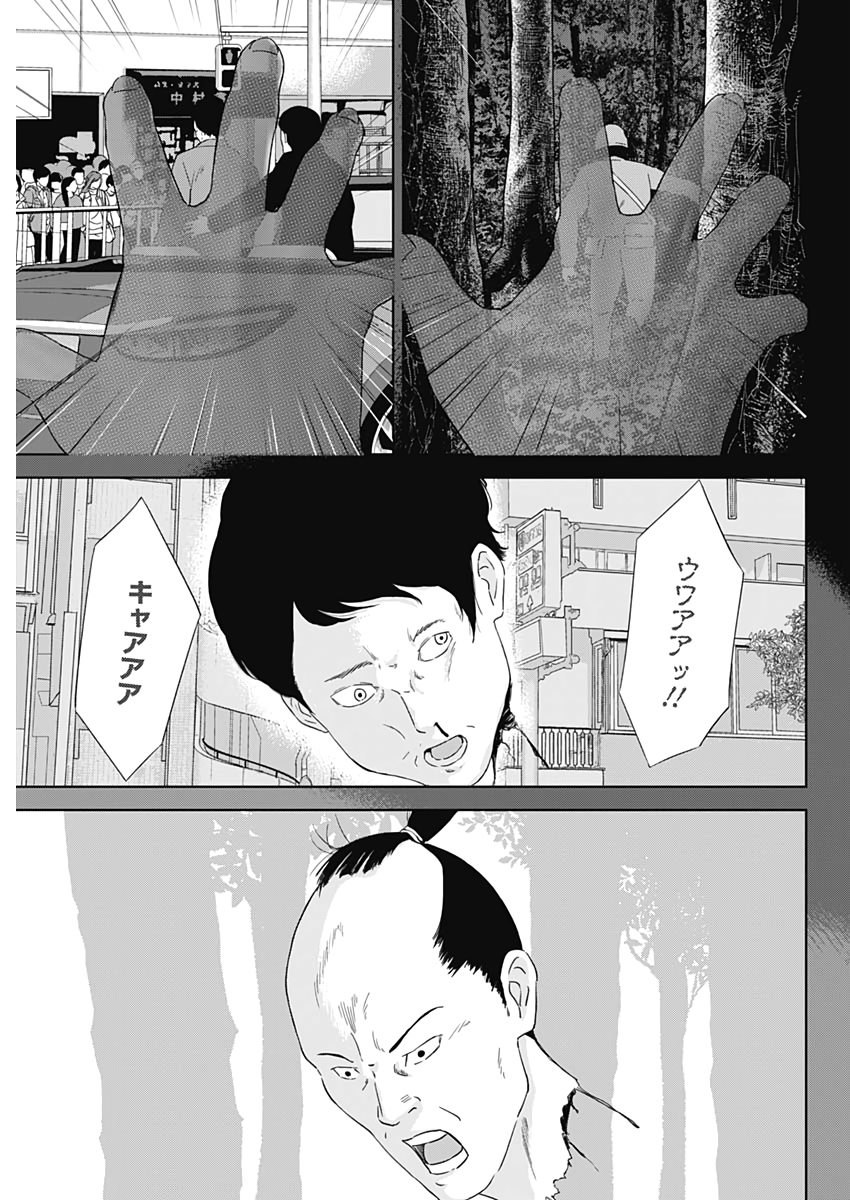 Hands (NAKANO Yuusuke) - Chapter 16 - Page 11