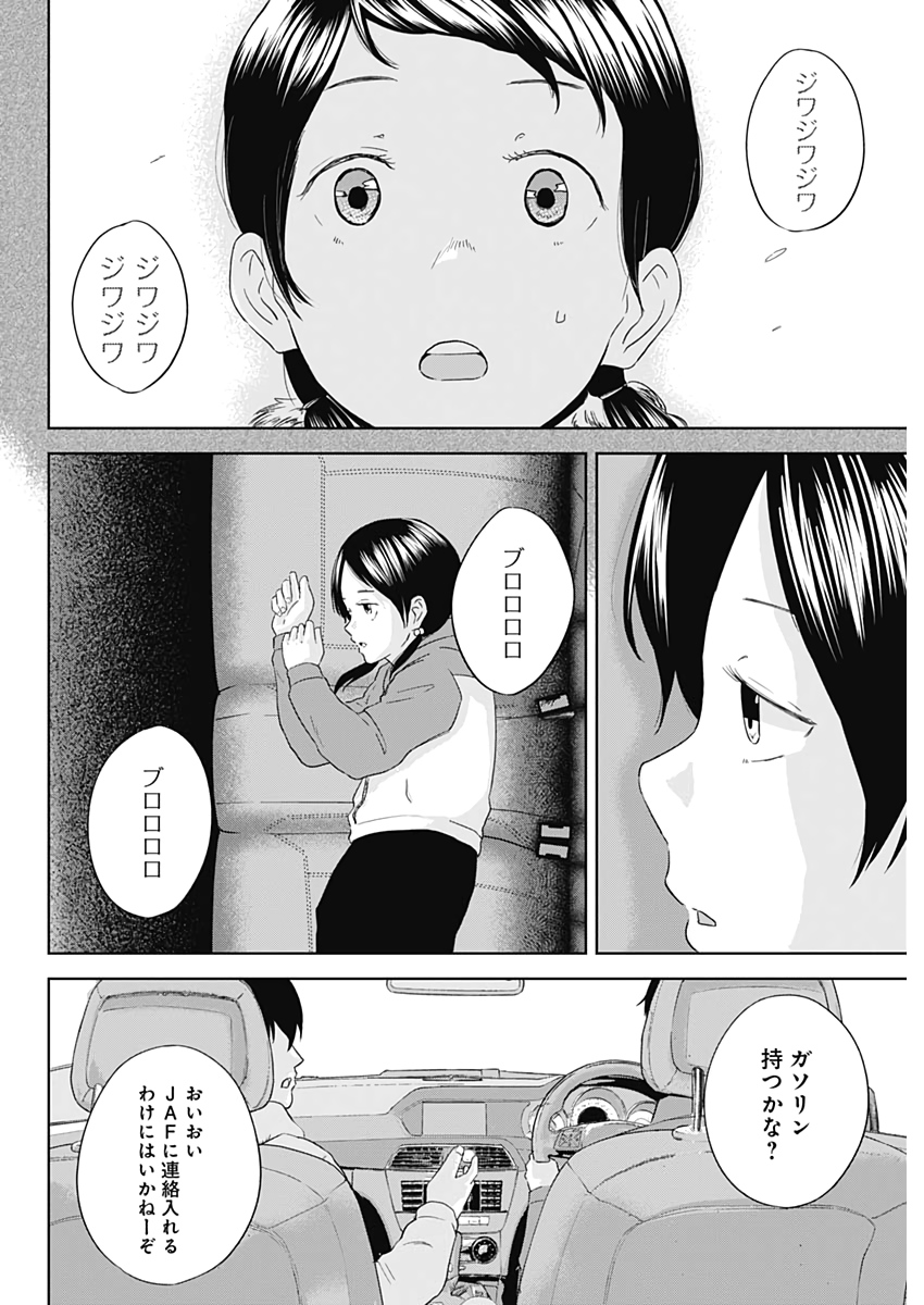 Hands (NAKANO Yuusuke) - Chapter 16 - Page 16