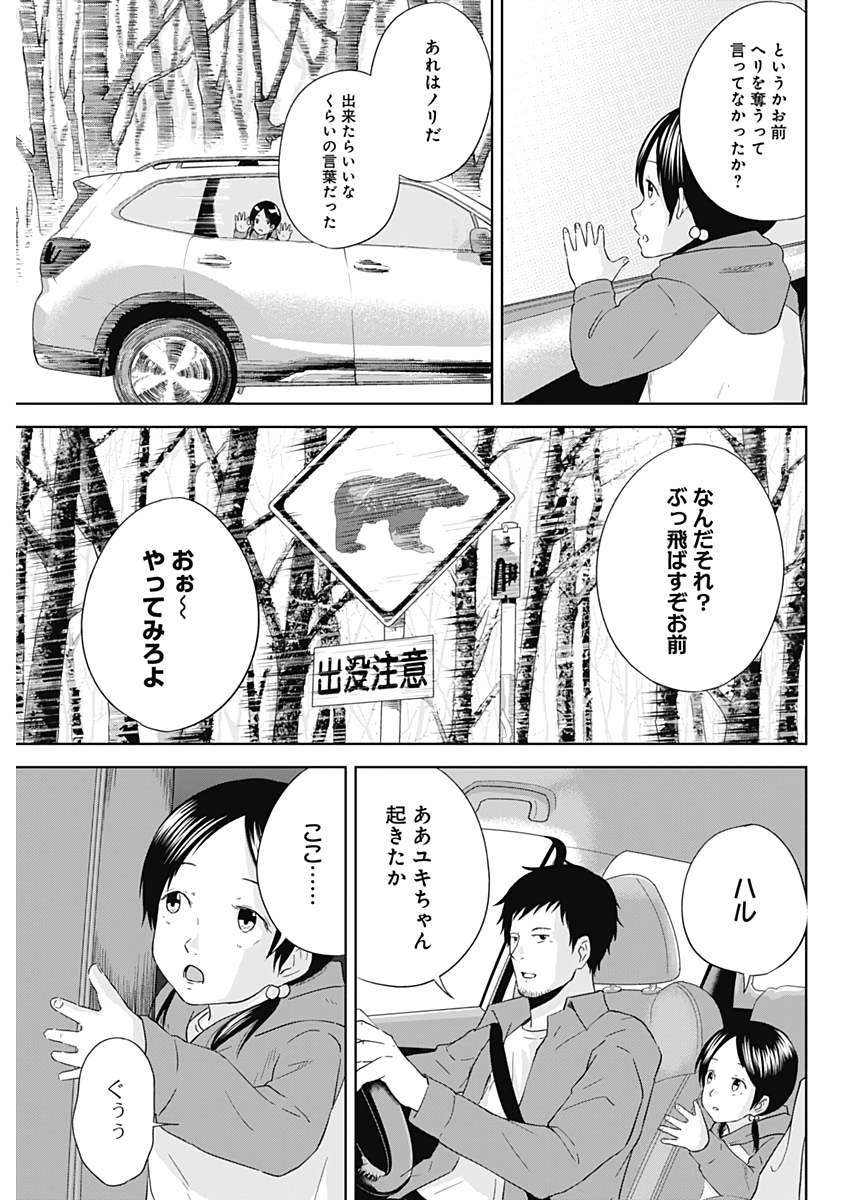 Hands (NAKANO Yuusuke) - Chapter 16 - Page 17