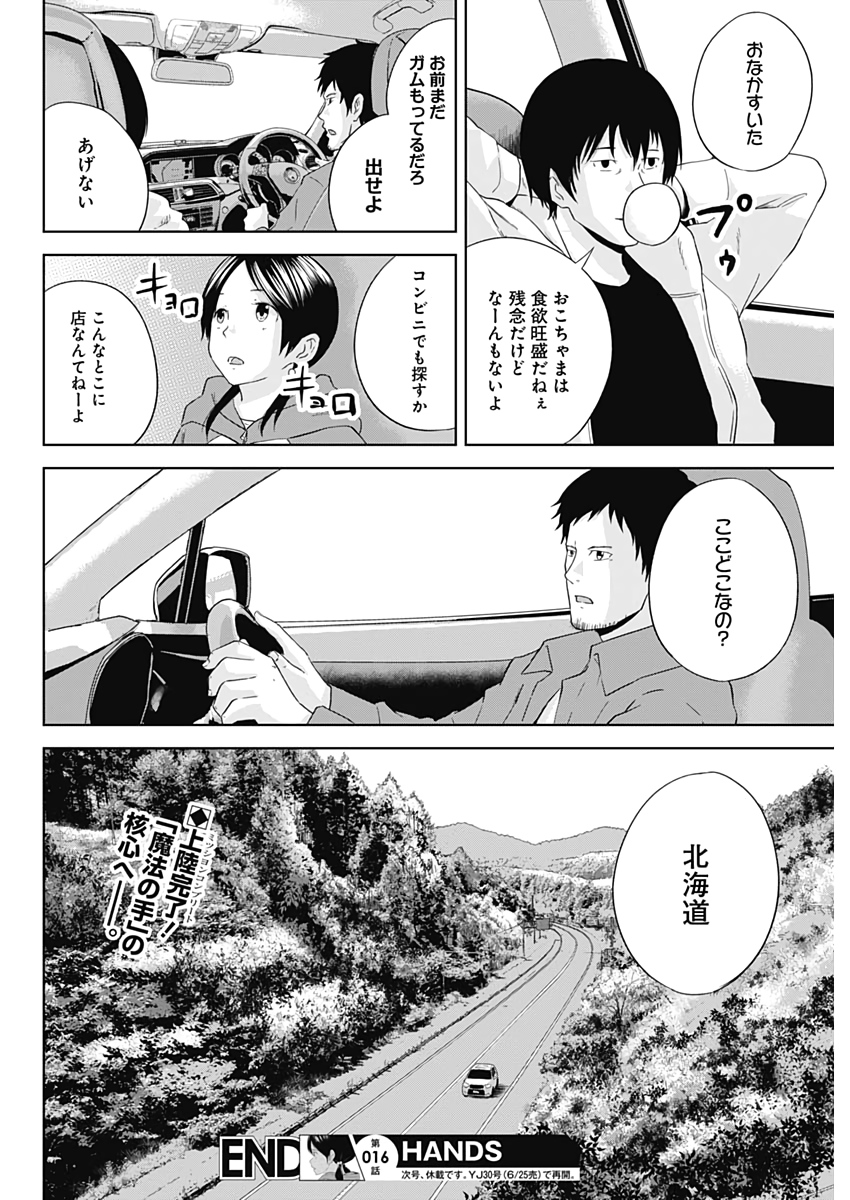 Hands (NAKANO Yuusuke) - Chapter 16 - Page 18