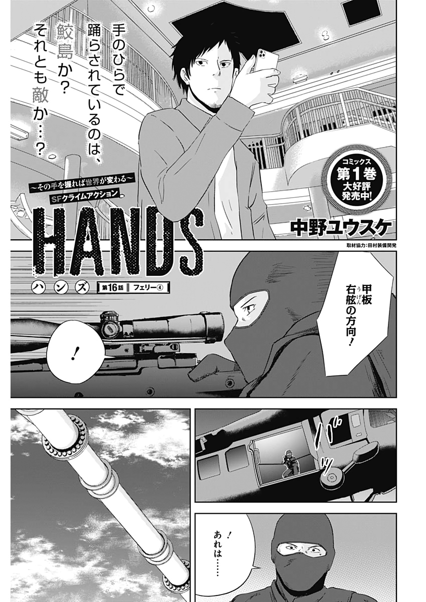 Hands (NAKANO Yuusuke) - Chapter 16 - Page 3