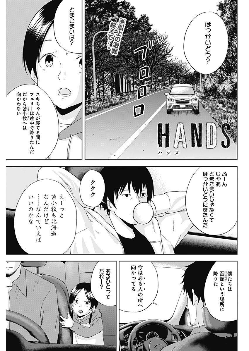 Hands (NAKANO Yuusuke) - Chapter 17 - Page 1