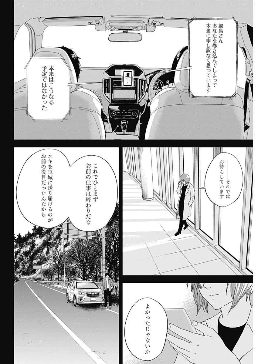 Hands (NAKANO Yuusuke) - Chapter 17 - Page 10