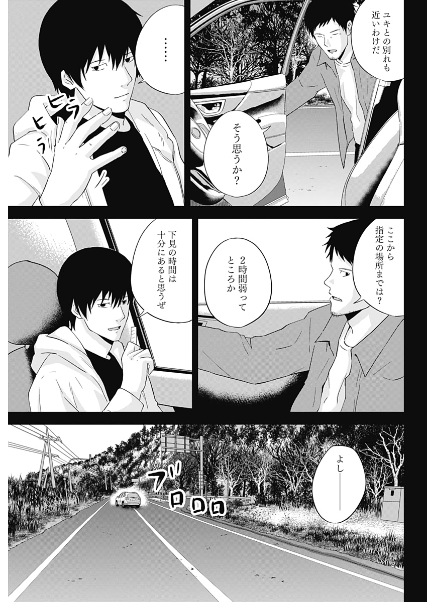 Hands (NAKANO Yuusuke) - Chapter 17 - Page 11