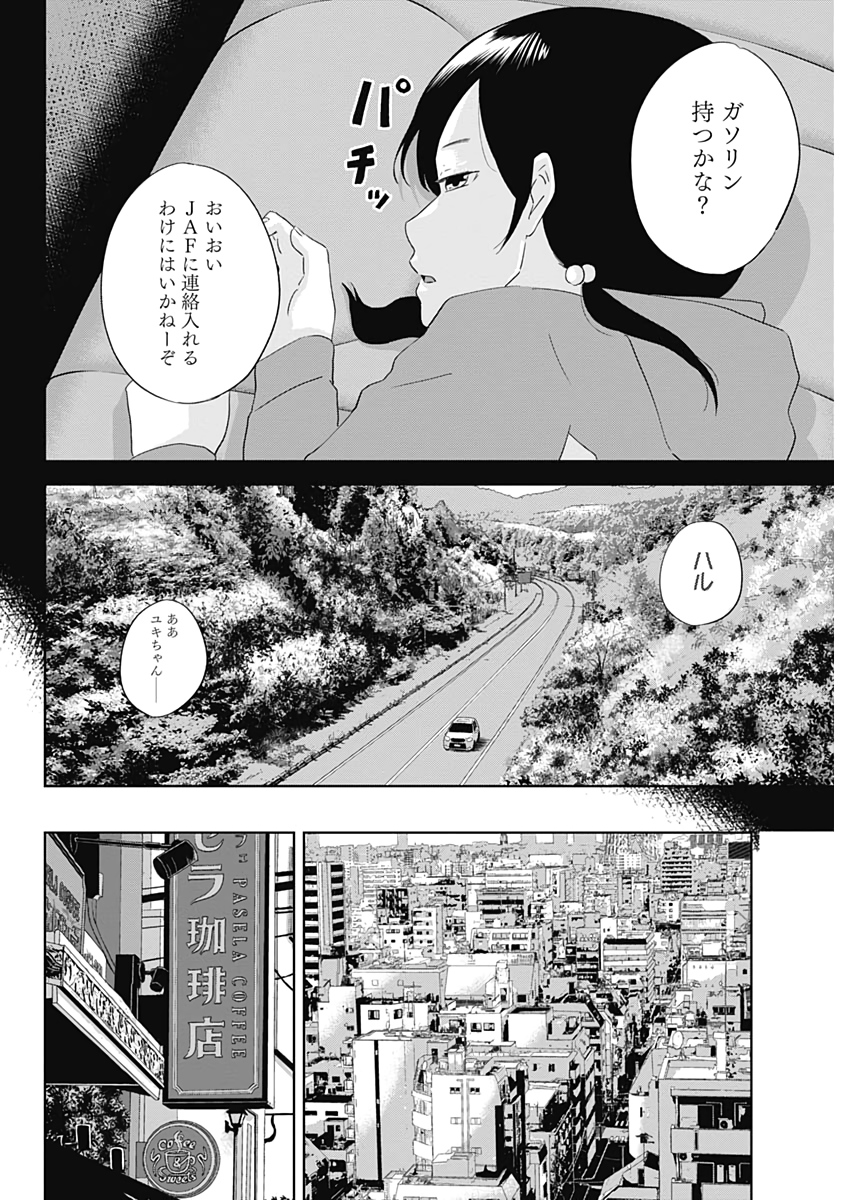 Hands (NAKANO Yuusuke) - Chapter 17 - Page 12