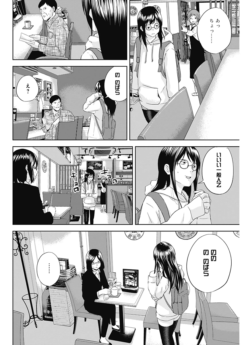 Hands (NAKANO Yuusuke) - Chapter 17 - Page 14