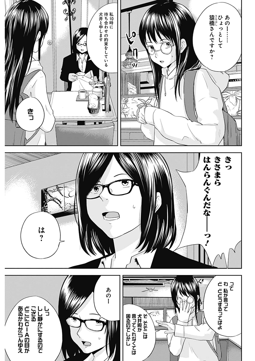 Hands (NAKANO Yuusuke) - Chapter 17 - Page 15