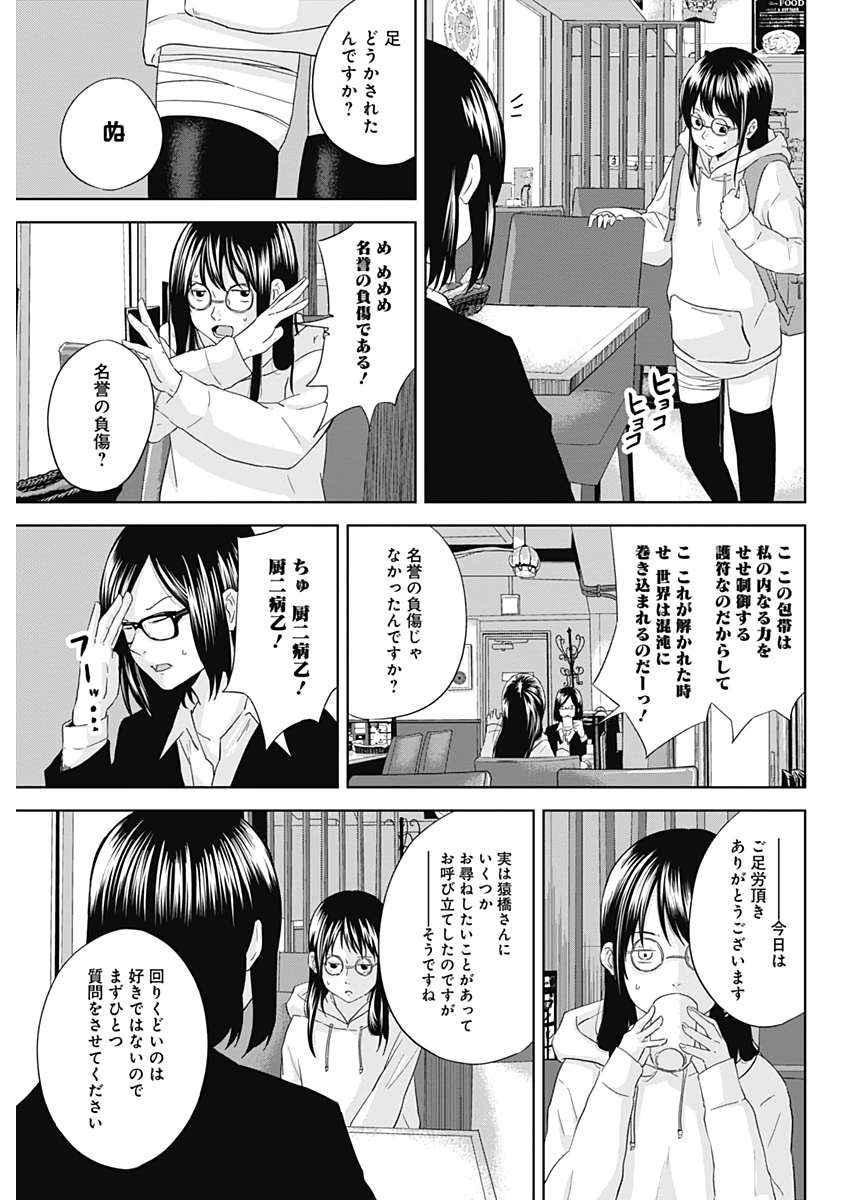 Hands (NAKANO Yuusuke) - Chapter 17 - Page 17