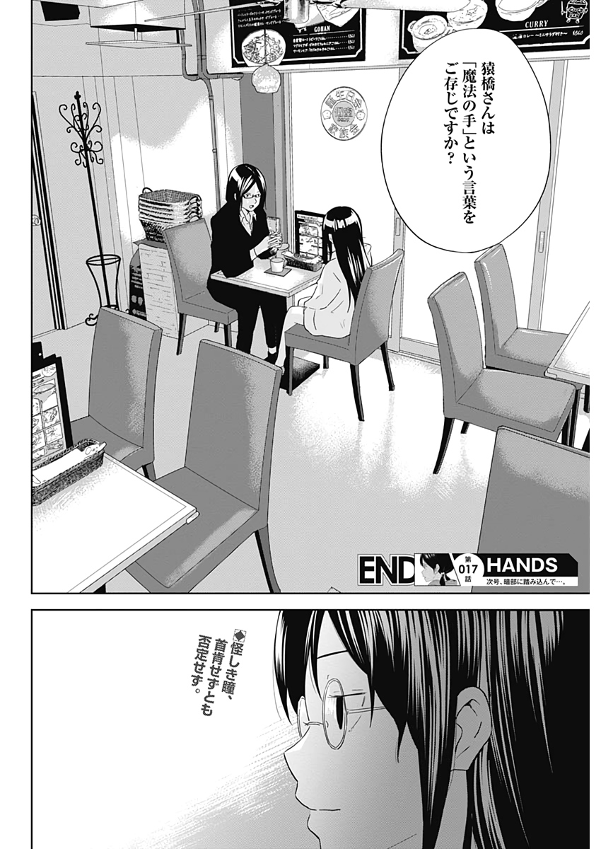 Hands (NAKANO Yuusuke) - Chapter 17 - Page 18