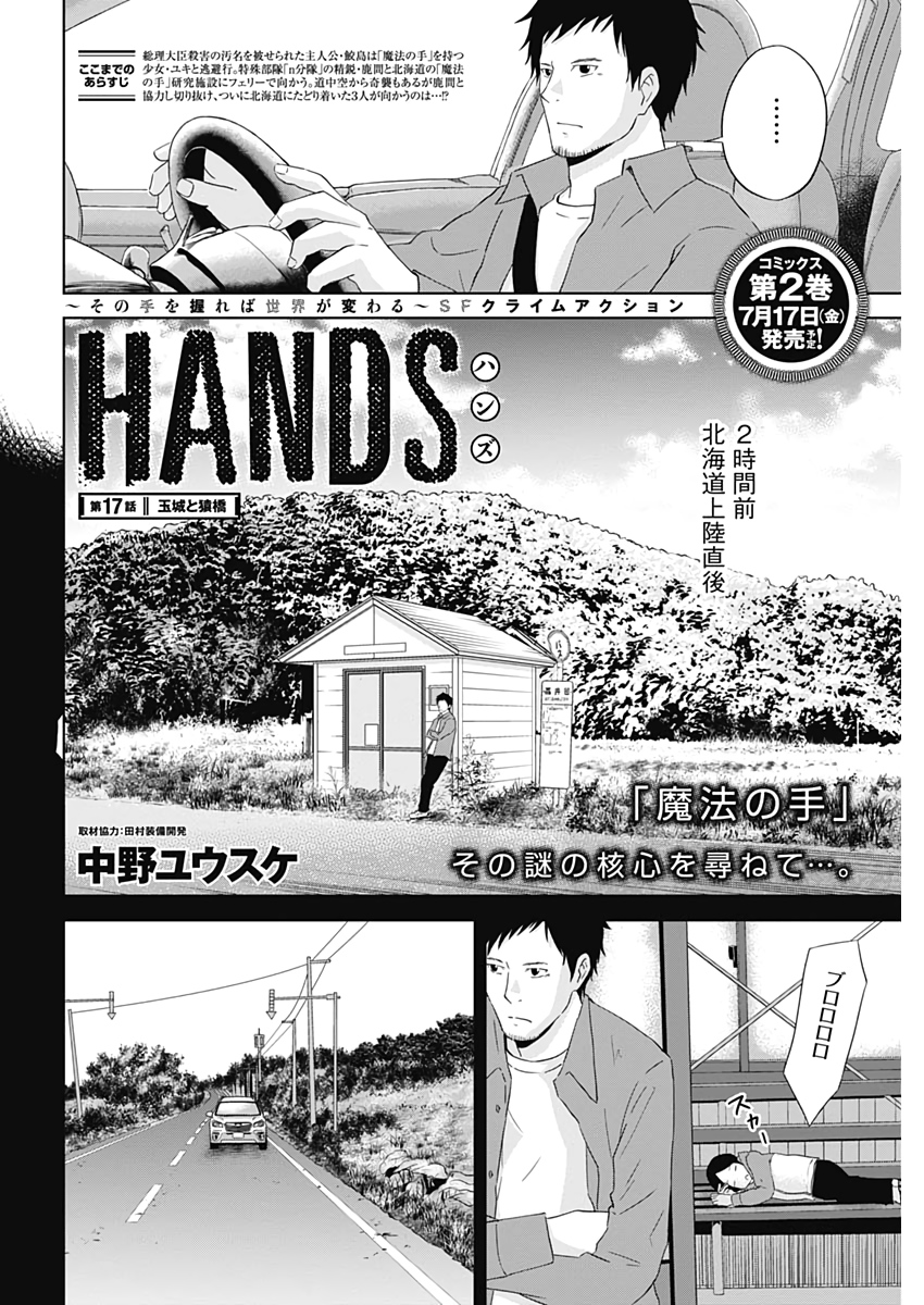 Hands (NAKANO Yuusuke) - Chapter 17 - Page 2