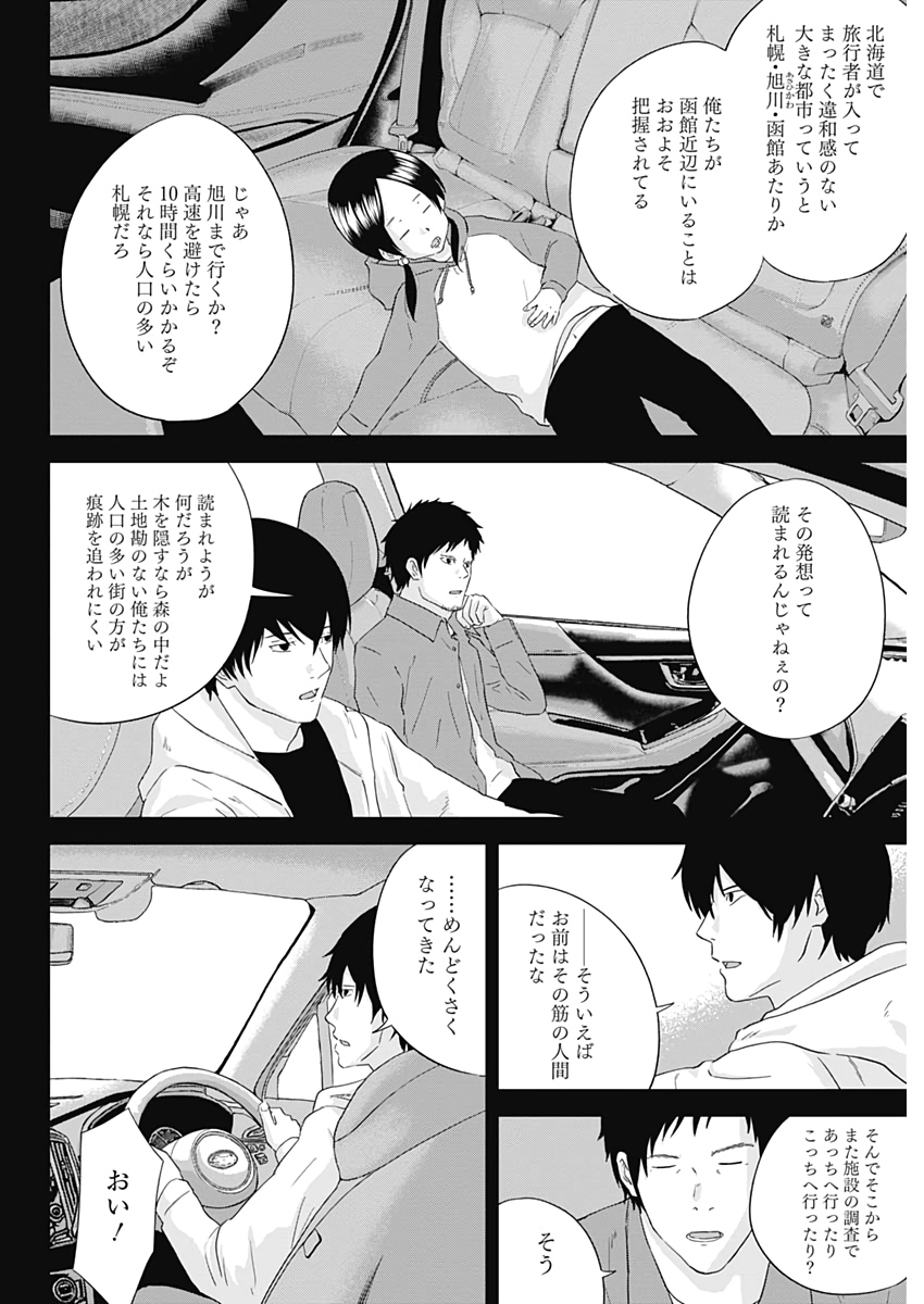 Hands (NAKANO Yuusuke) - Chapter 17 - Page 4