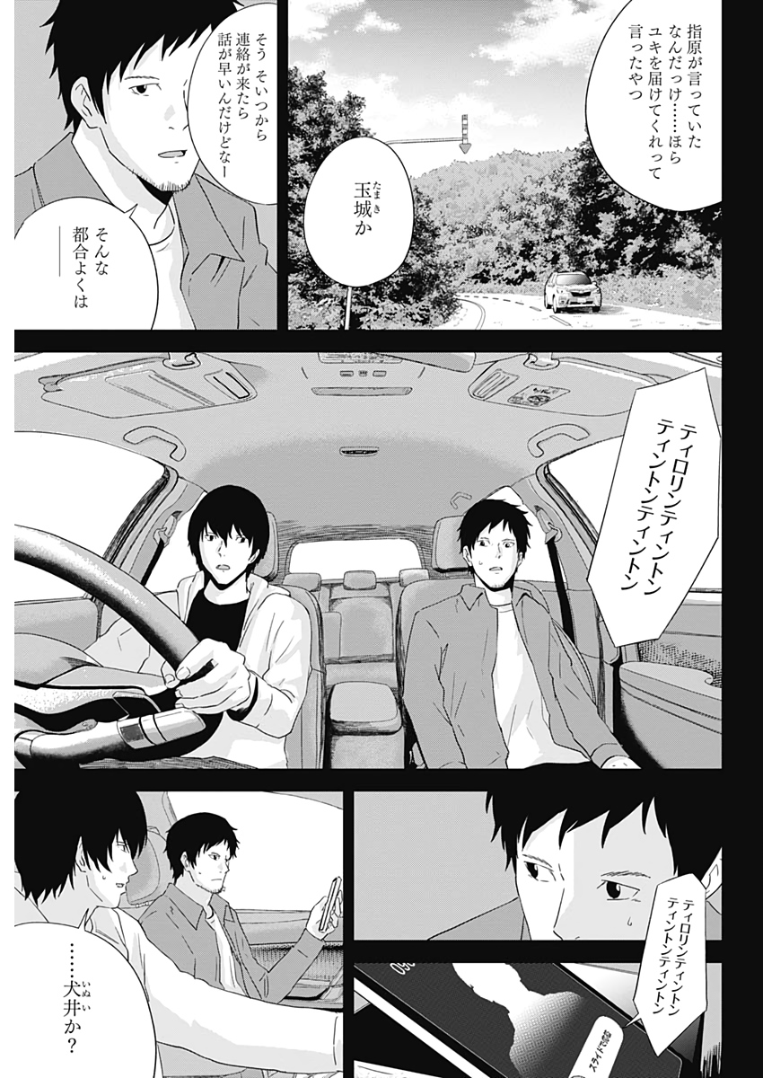 Hands (NAKANO Yuusuke) - Chapter 17 - Page 5