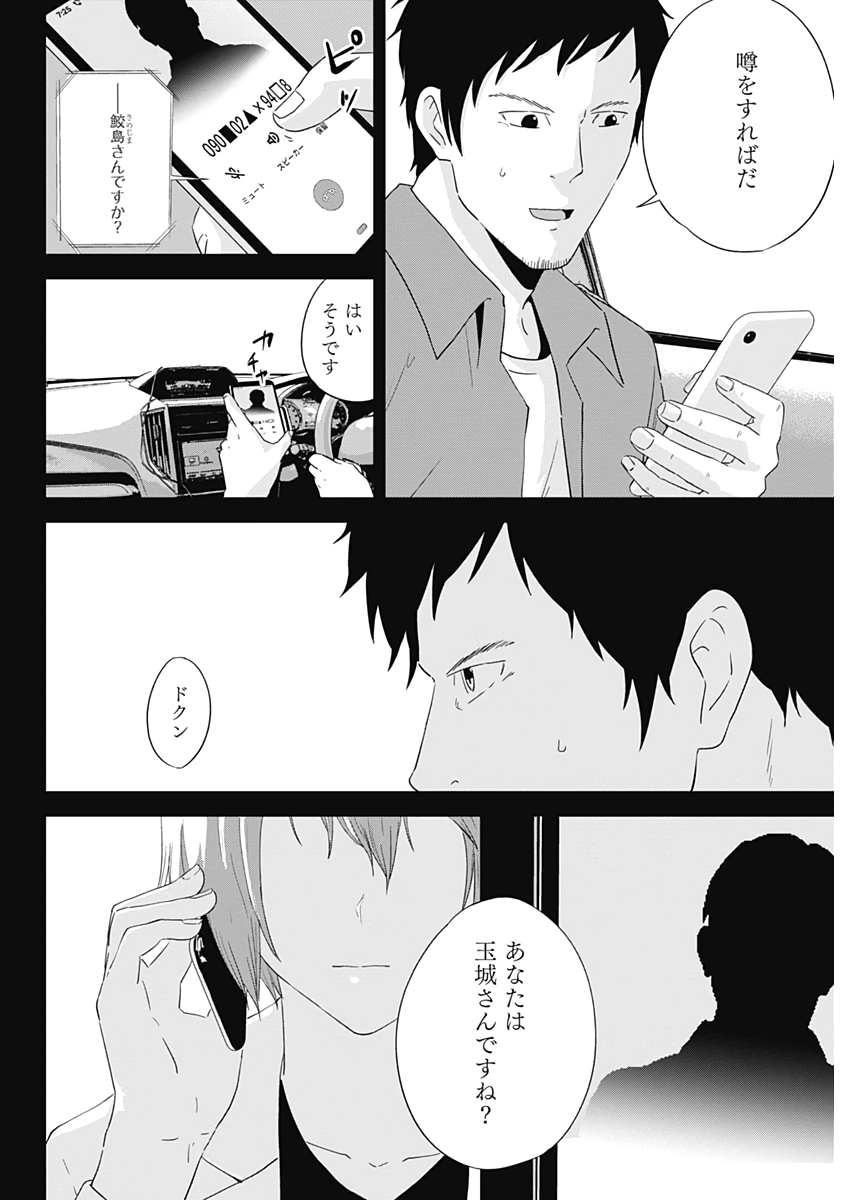 Hands (NAKANO Yuusuke) - Chapter 17 - Page 6