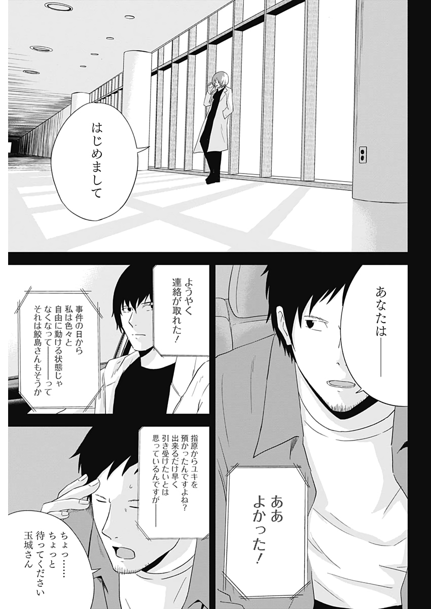 Hands (NAKANO Yuusuke) - Chapter 17 - Page 7