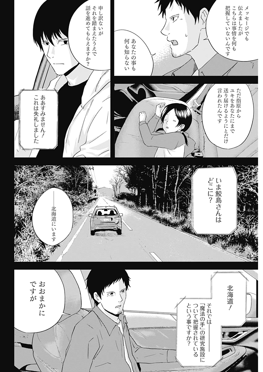 Hands (NAKANO Yuusuke) - Chapter 17 - Page 8