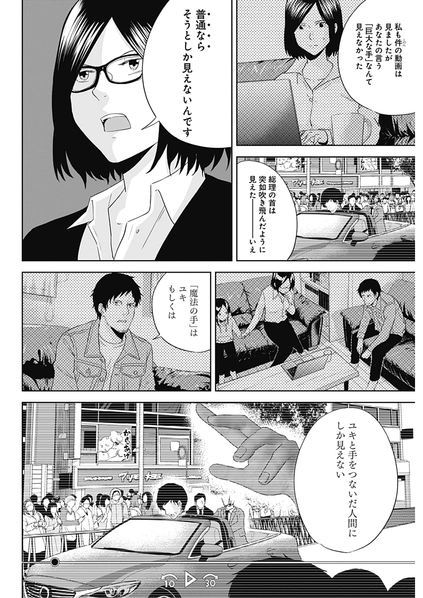 Hands (NAKANO Yuusuke) - Chapter 18 - Page 10