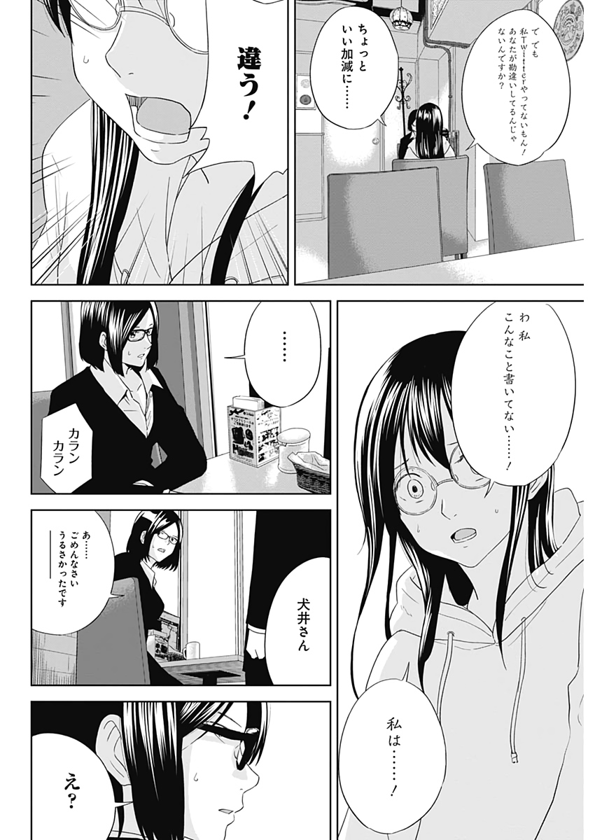 Hands (NAKANO Yuusuke) - Chapter 18 - Page 12
