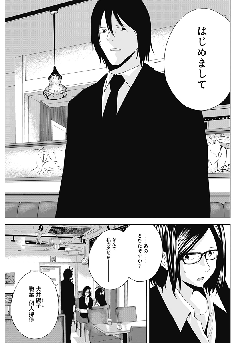 Hands (NAKANO Yuusuke) - Chapter 18 - Page 13