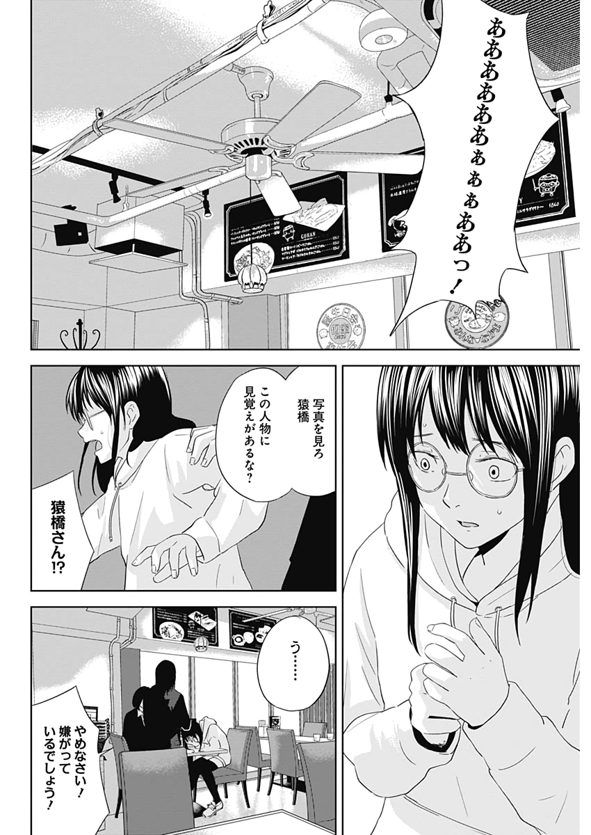 Hands (NAKANO Yuusuke) - Chapter 18 - Page 16