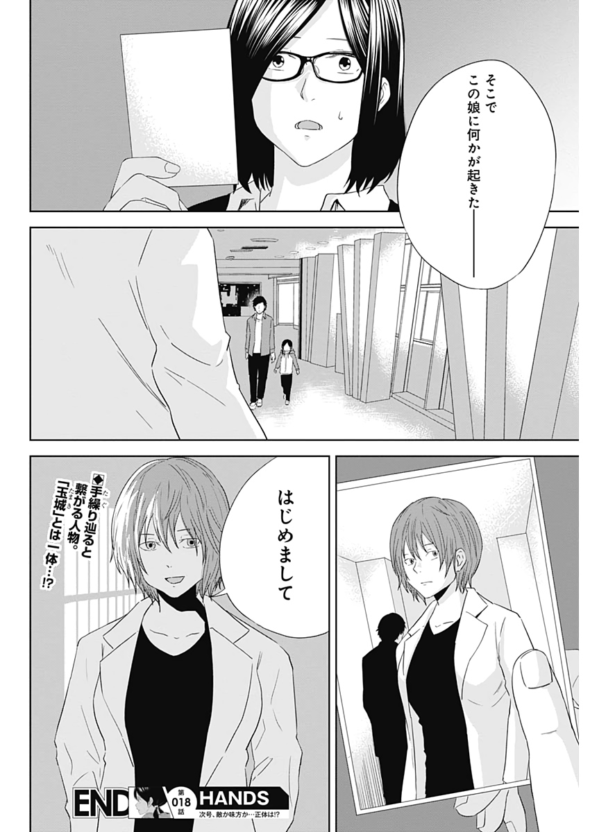 Hands (NAKANO Yuusuke) - Chapter 18 - Page 18