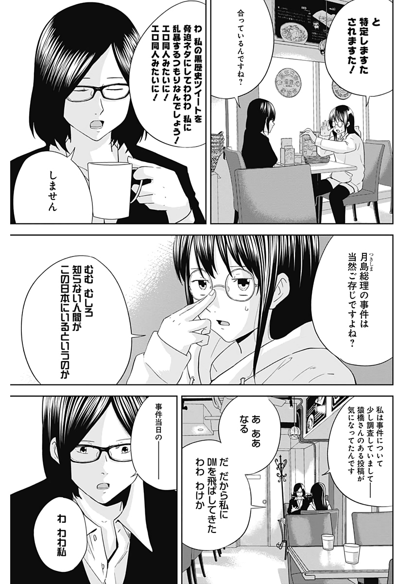 Hands (NAKANO Yuusuke) - Chapter 18 - Page 3