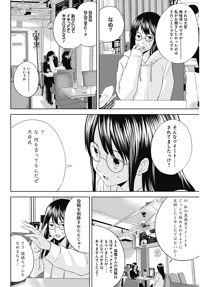 Hands (NAKANO Yuusuke) - Chapter 18 - Page 6